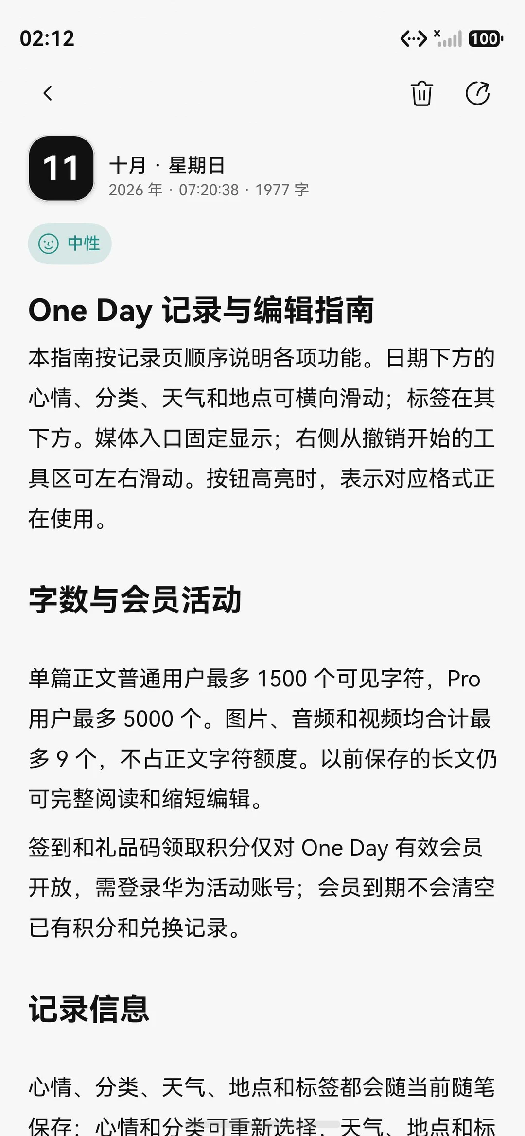 One Day 内置记录与编辑指南详情
