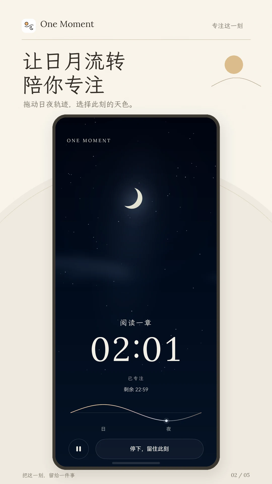 One Moment 夜间沉浸专注计时界面