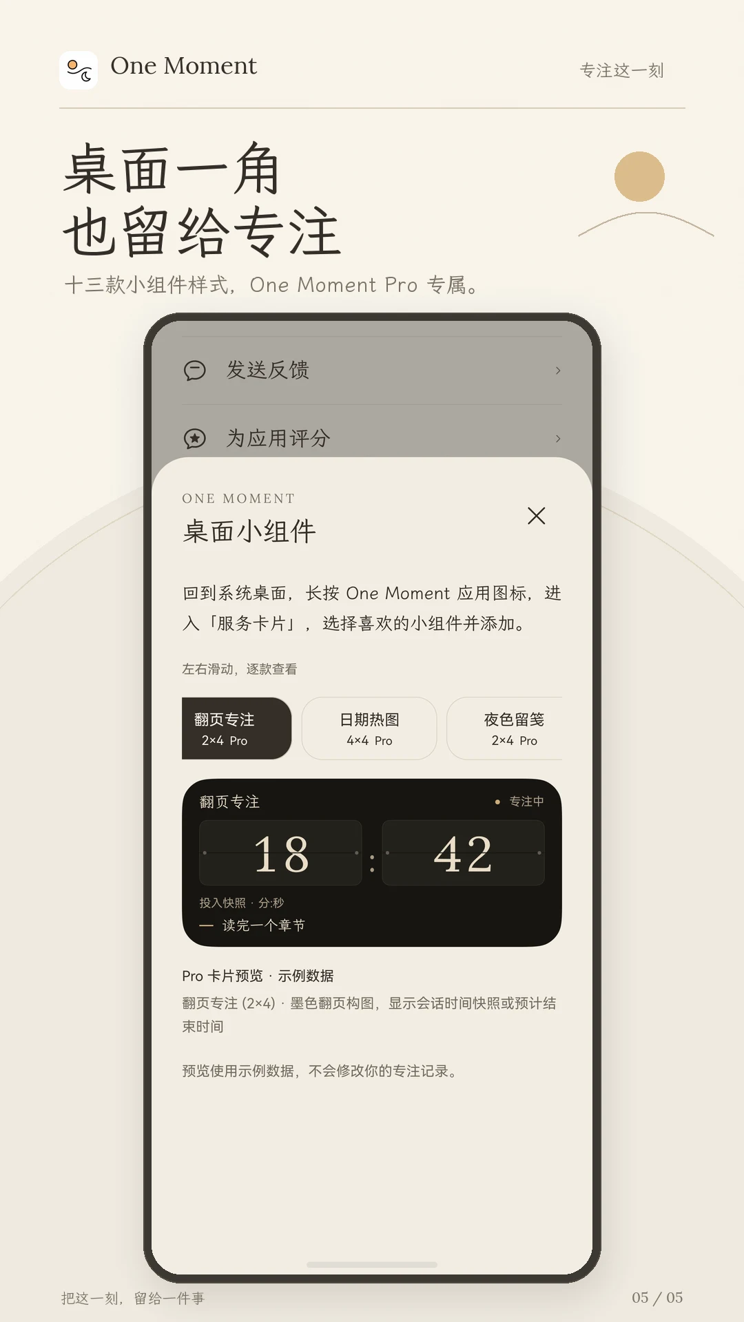 One Moment Pro 桌面小组件预览