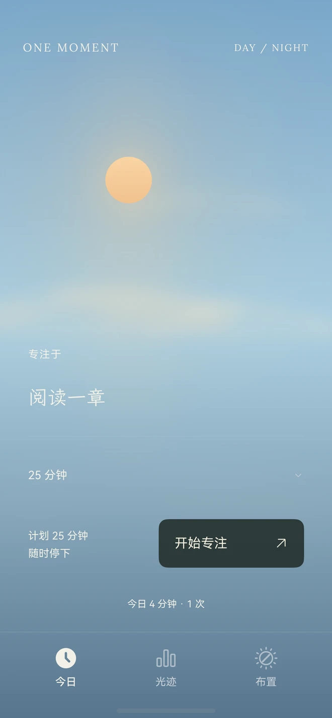 One Moment 白昼专注首页